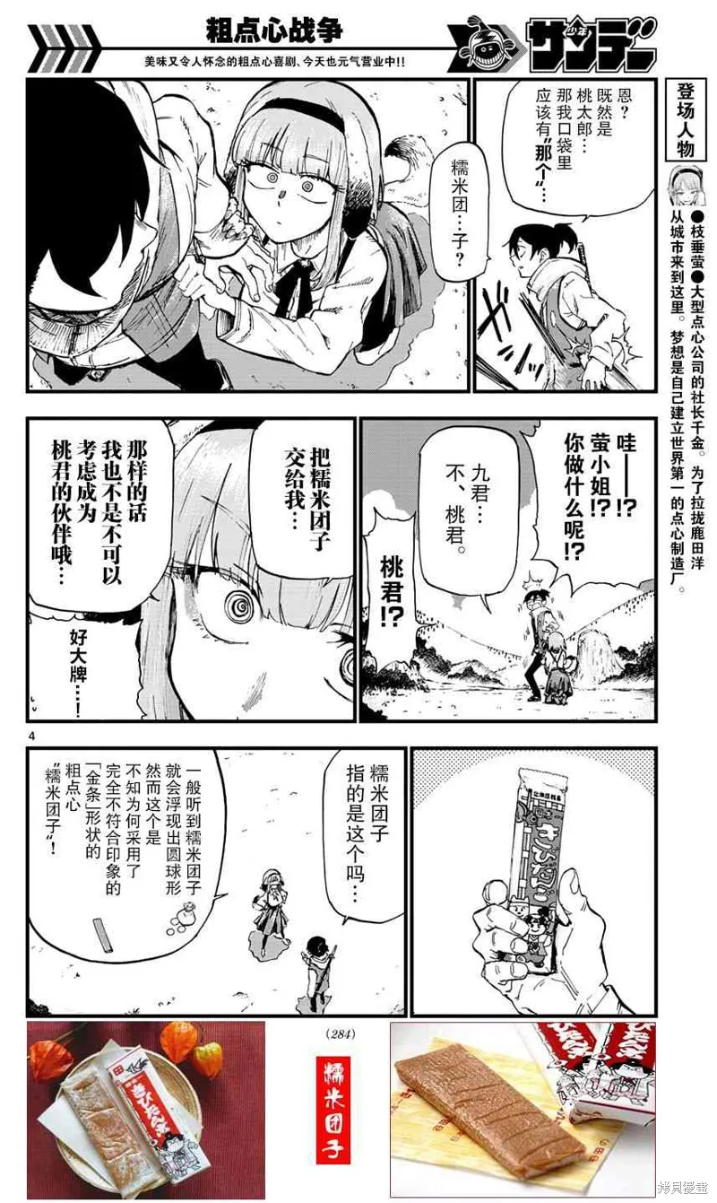 粗點心戰爭,172话,第4张