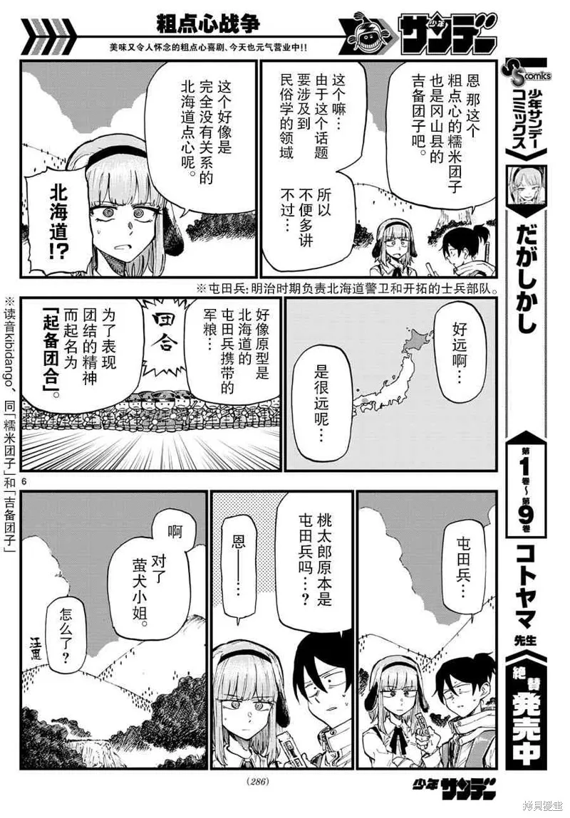 粗點心戰爭,172话,第6张