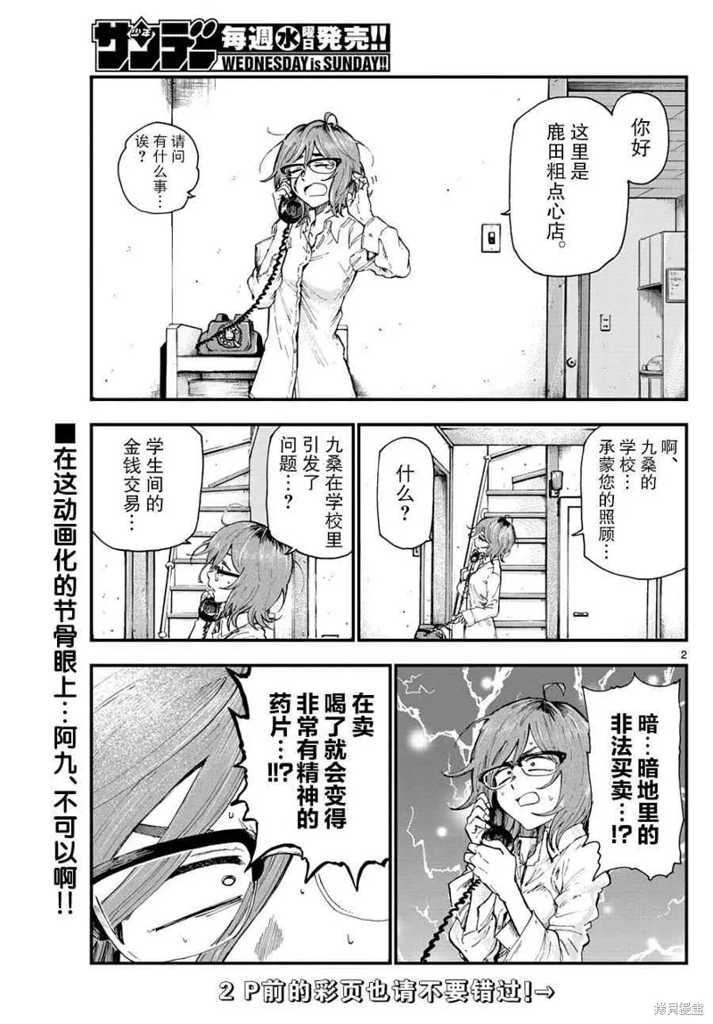 粗點心戰爭,176话,第2张