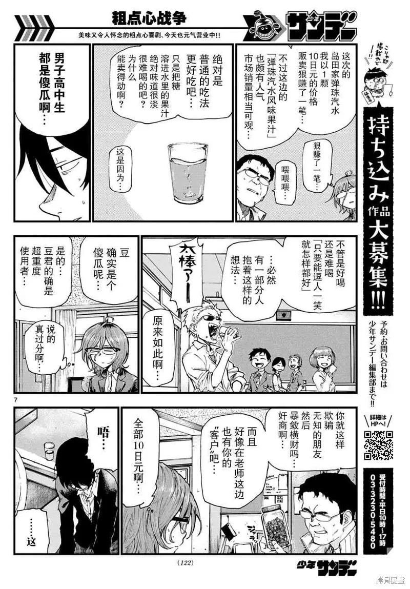 粗點心戰爭,176话,第7张