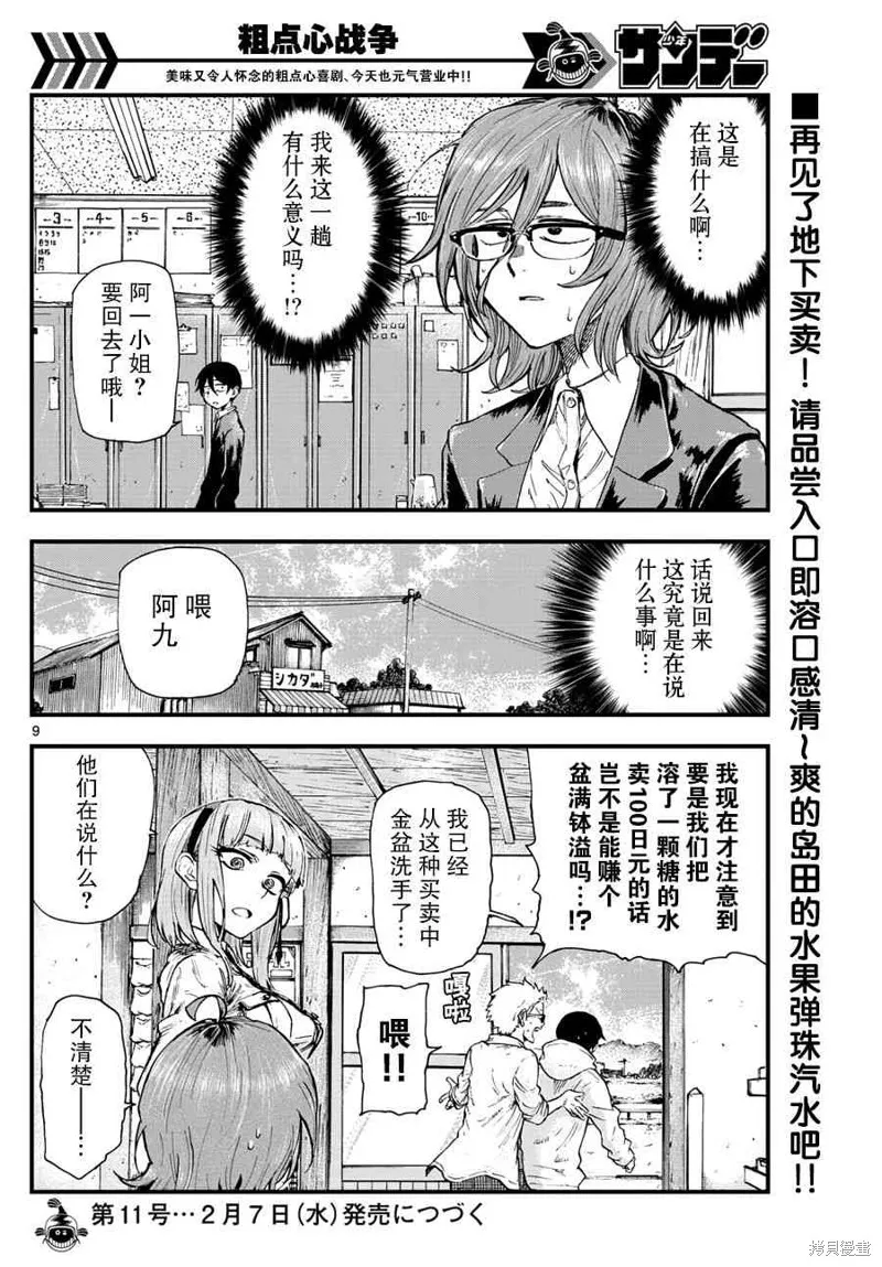粗點心戰爭,176话,第9张