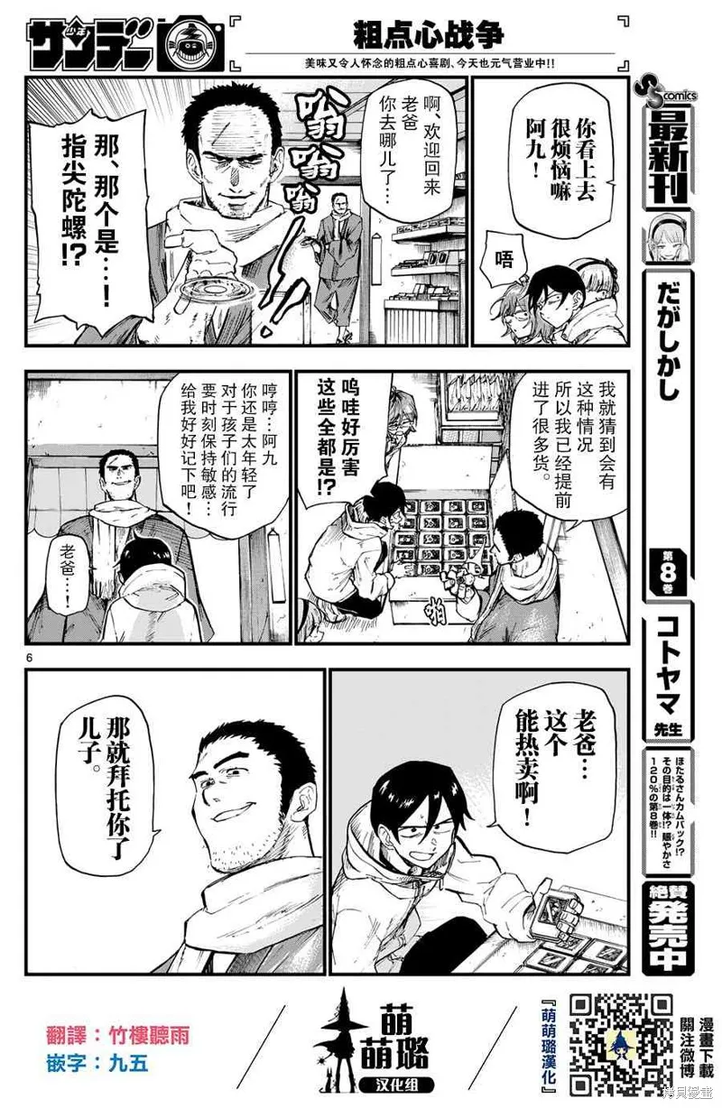 粗點心戰爭,156话,第7张