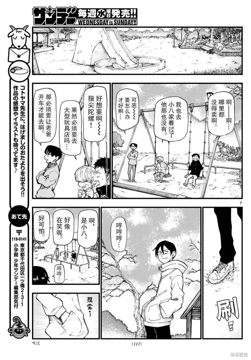 粗點心戰爭,156话,第8张