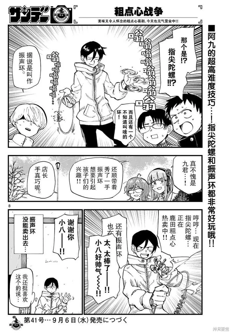 粗點心戰爭,156话,第9张