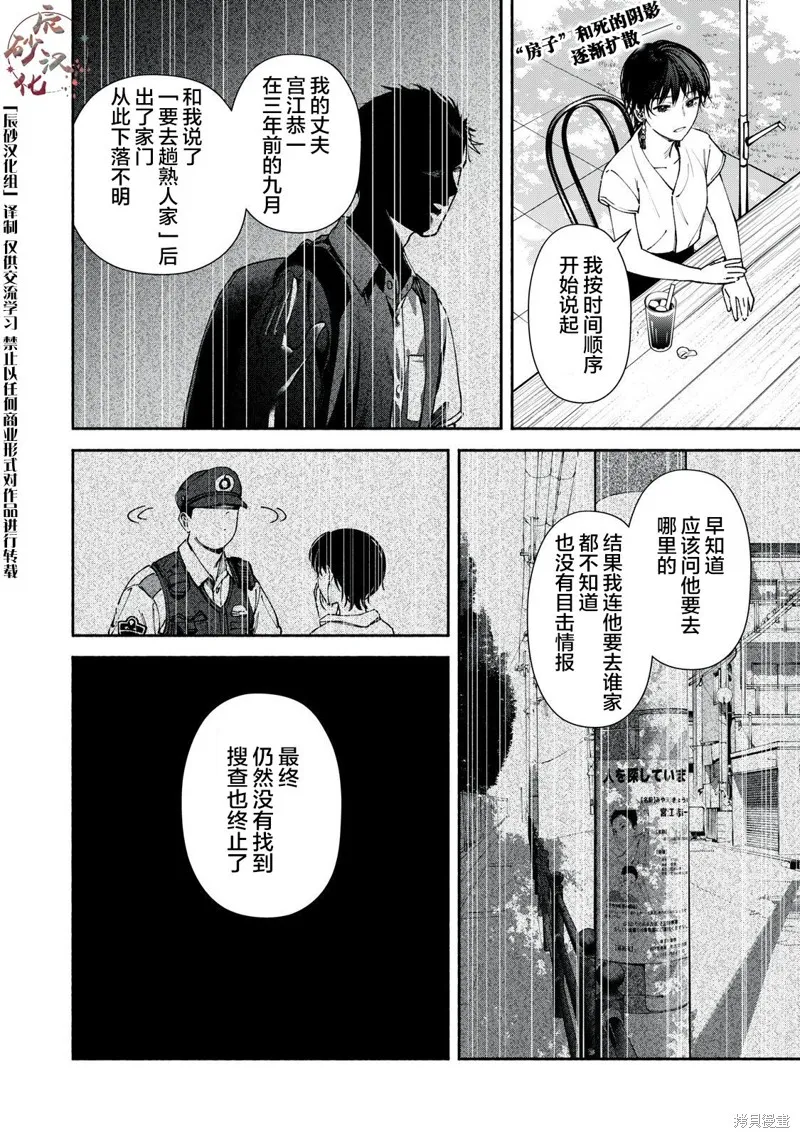 詭譎屋,第03話下,第1张