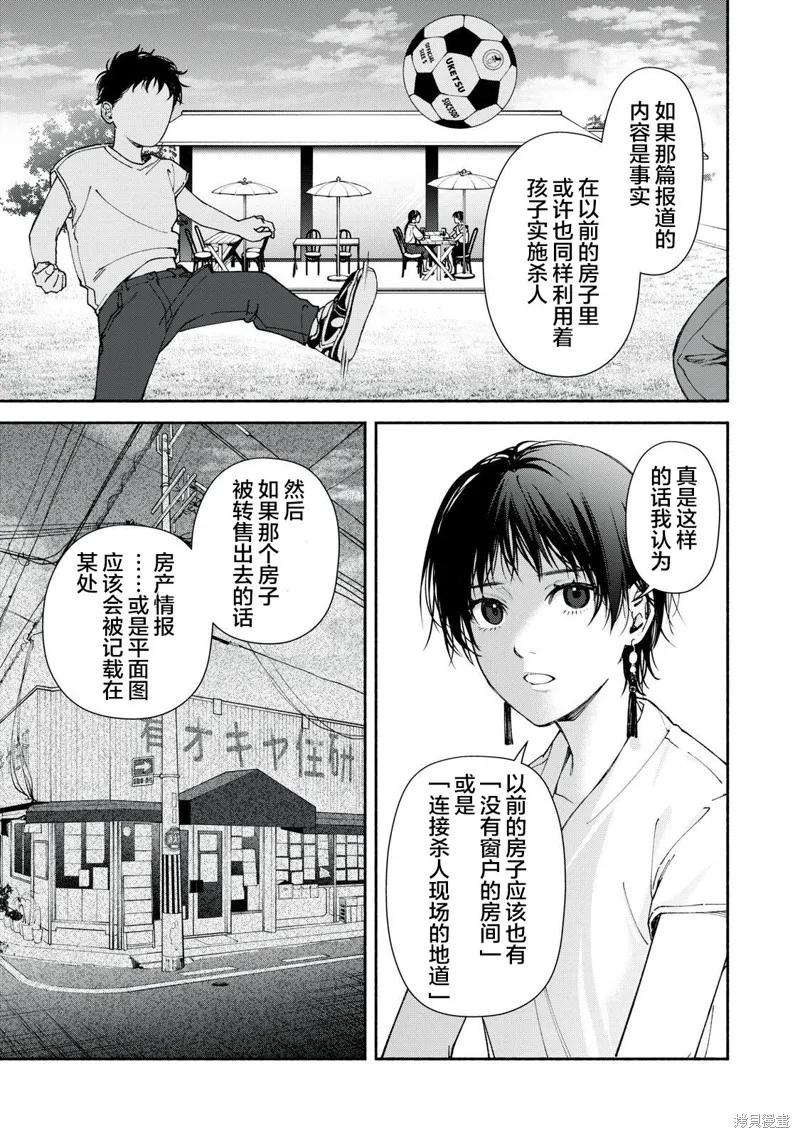 詭譎屋,第03話下,第10张