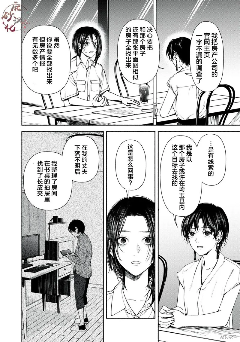 詭譎屋,第03話下,第11张