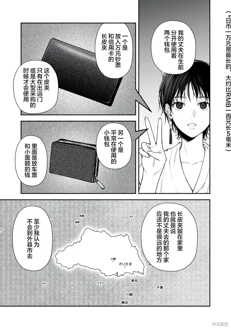 詭譎屋,第03話下,第12张