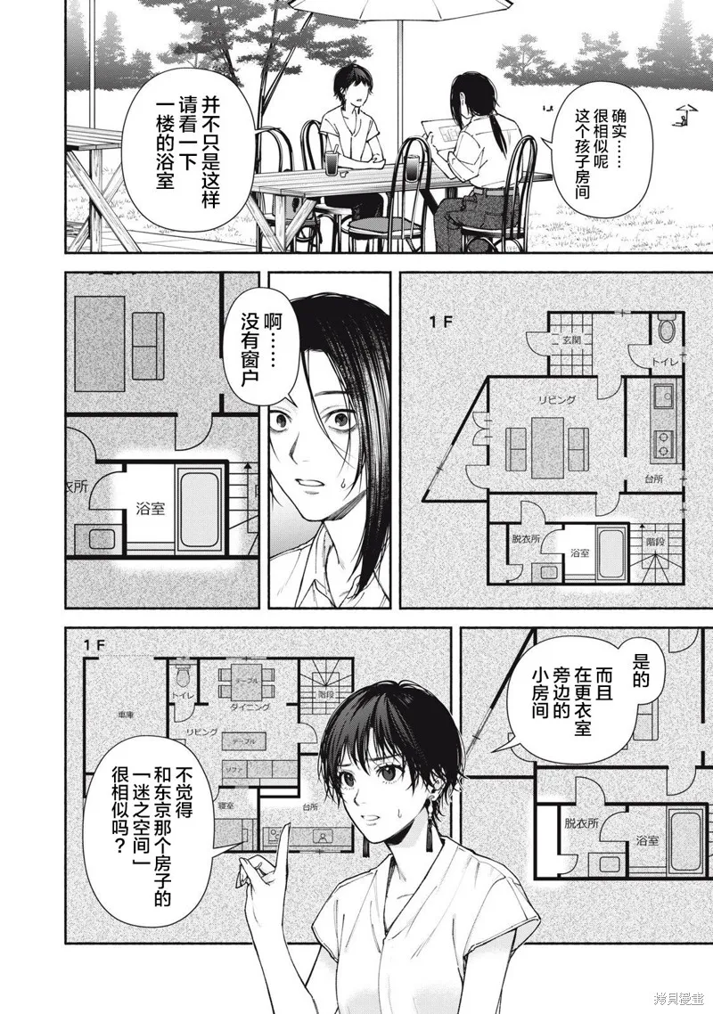 詭譎屋,第03話下,第17张