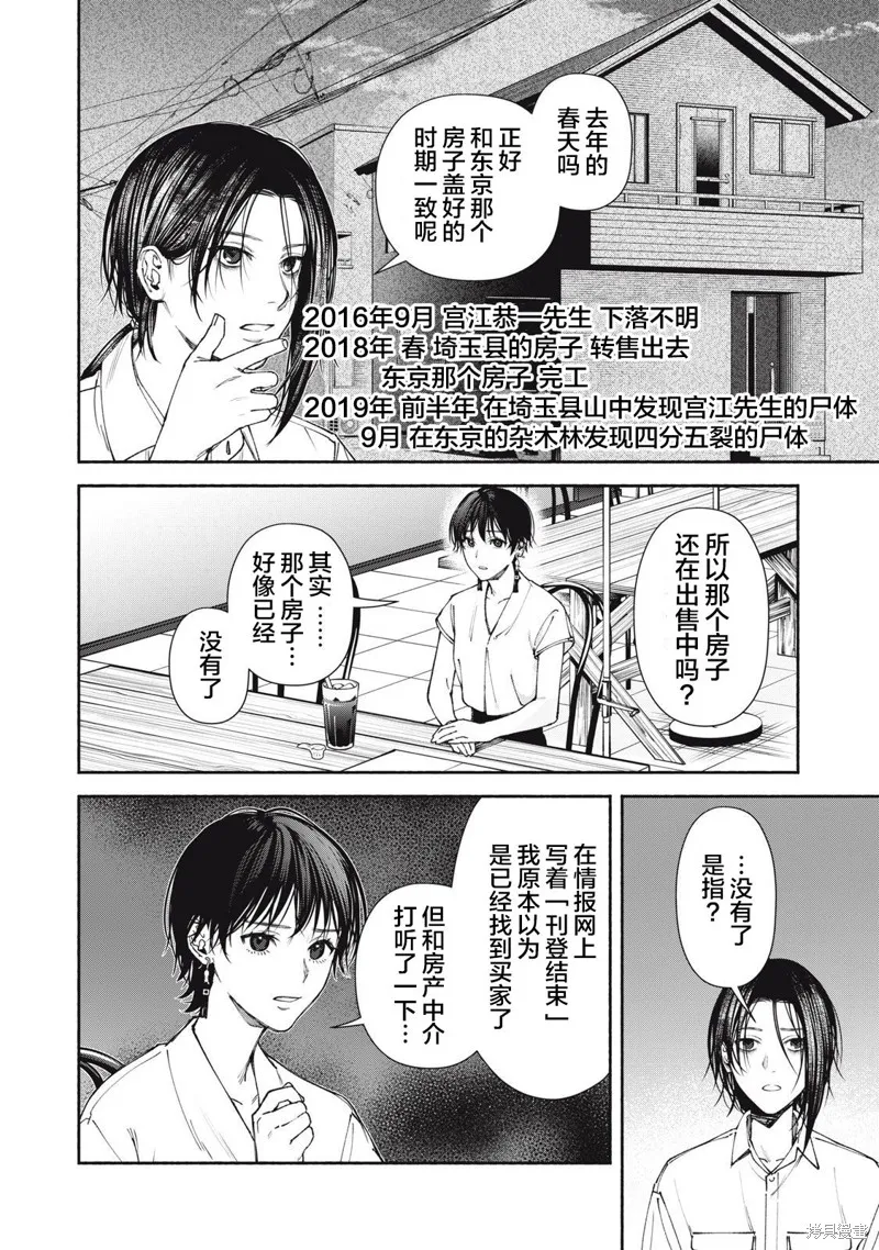 詭譎屋,第03話下,第21张