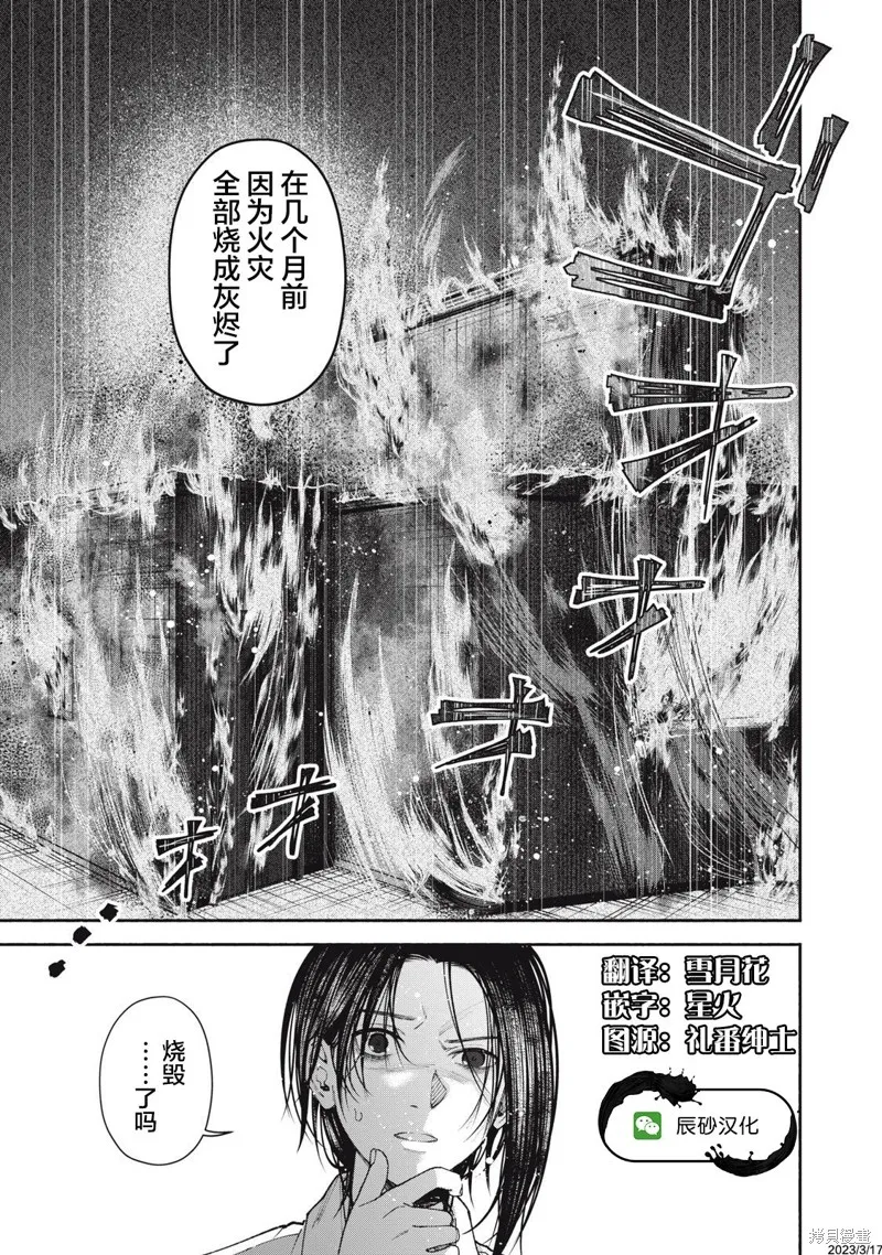 詭譎屋,第03話下,第22张