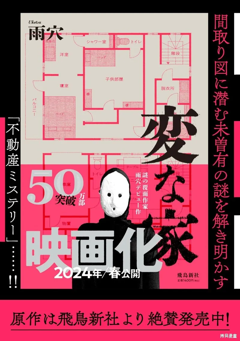詭譎屋,第03話下,第23张