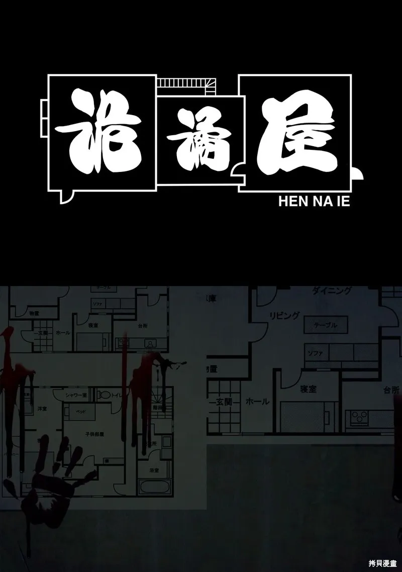 詭譎屋,第03話下,第3张