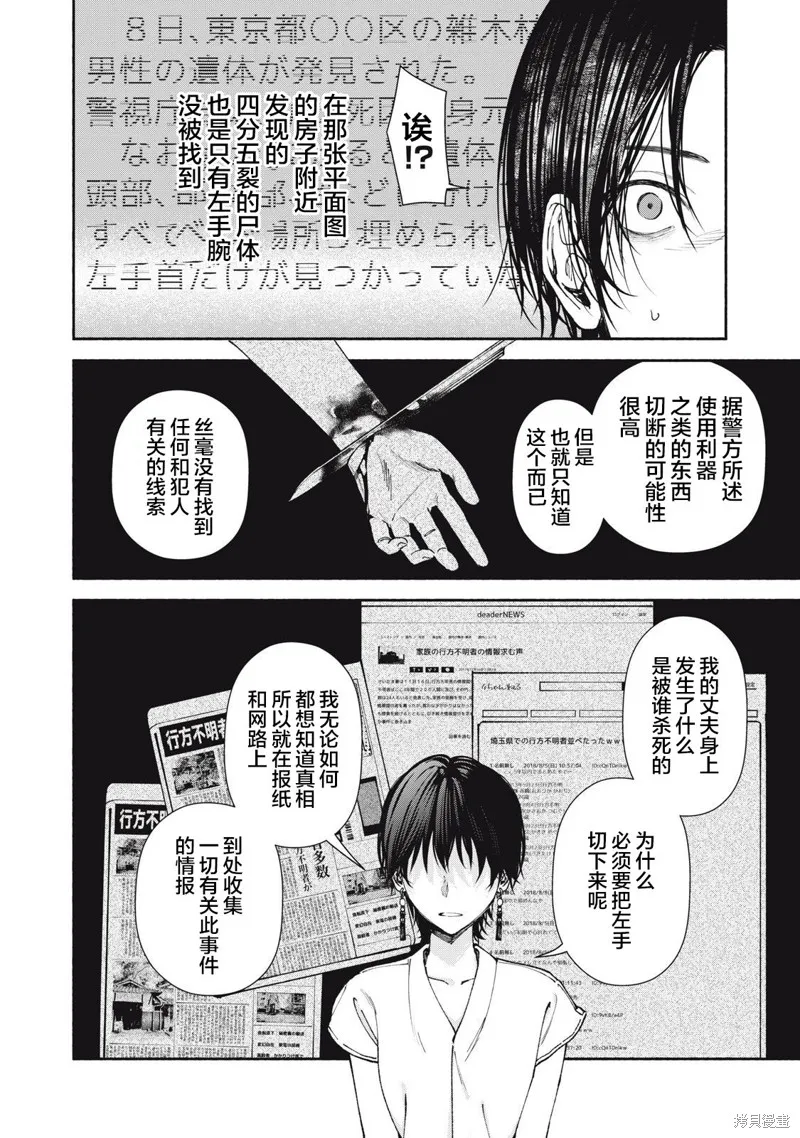 詭譎屋,第03話下,第5张