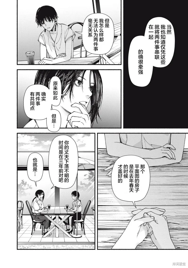 詭譎屋,第03話下,第7张