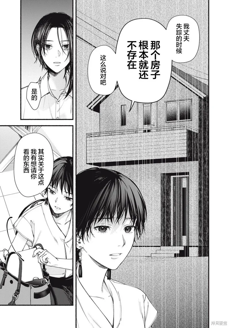 詭譎屋,第03話下,第8张