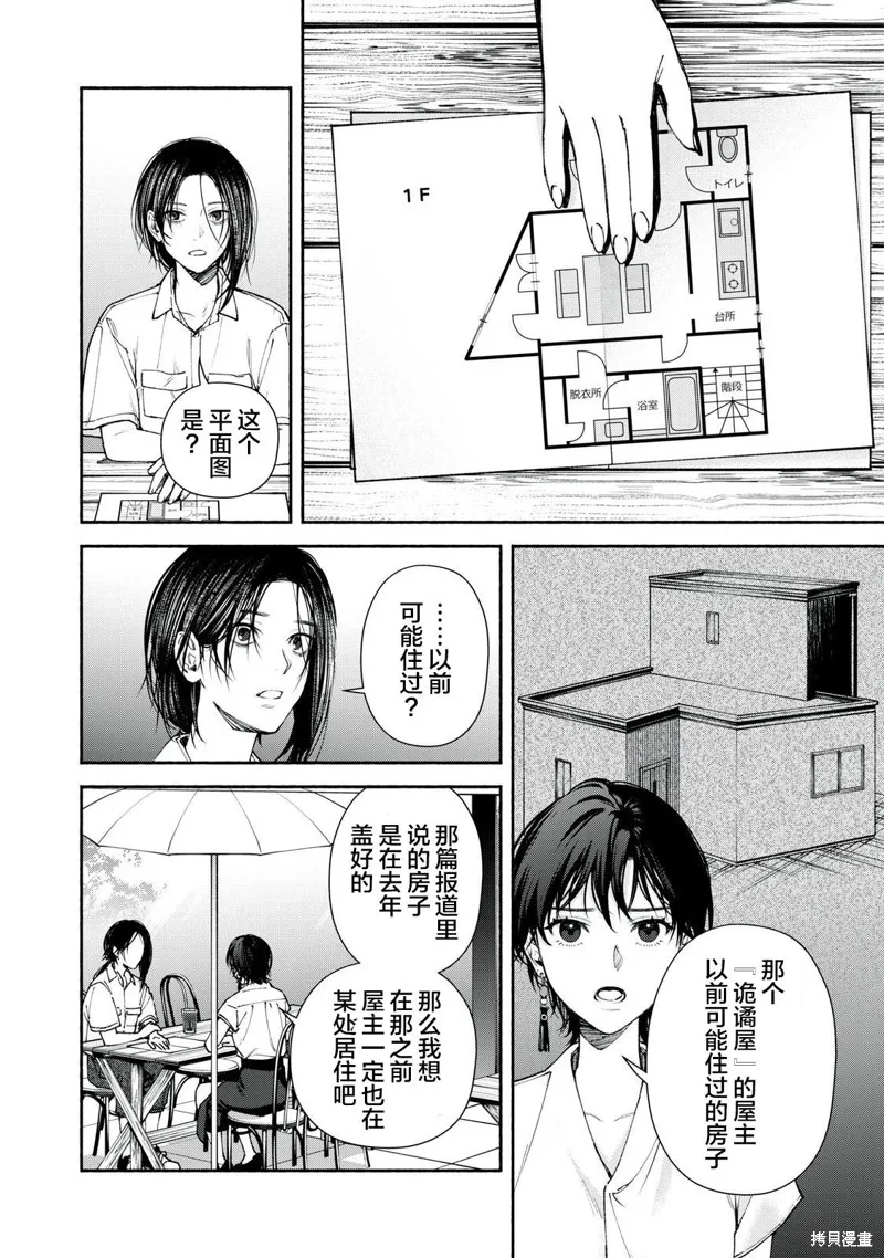 詭譎屋,第03話下,第9张