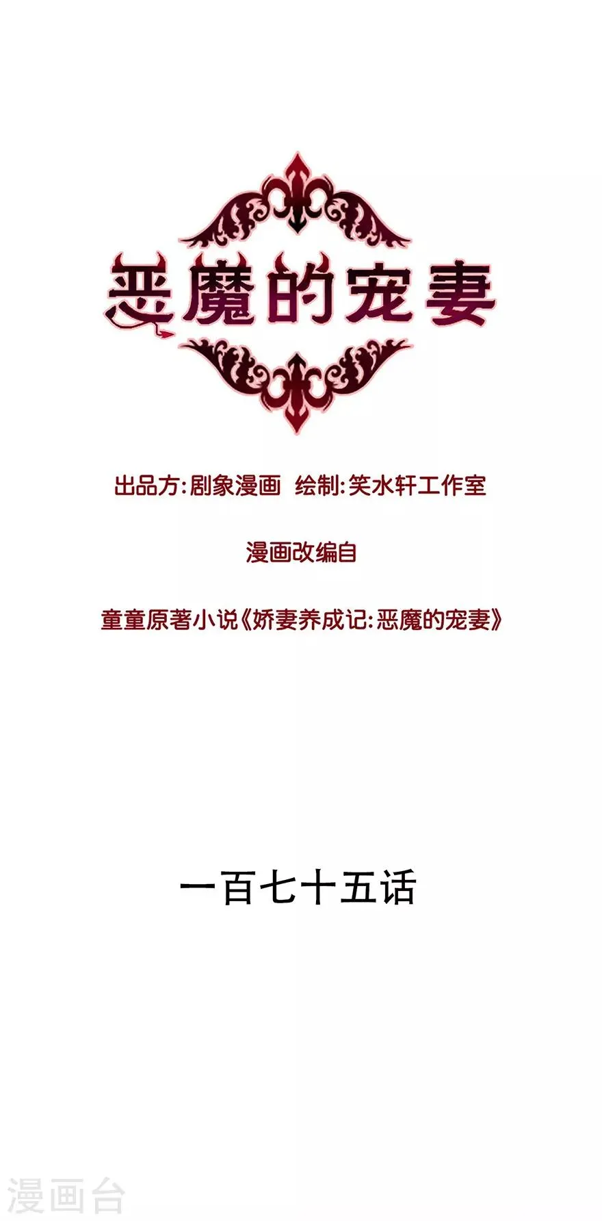 一顾倾心,第175话,第1张