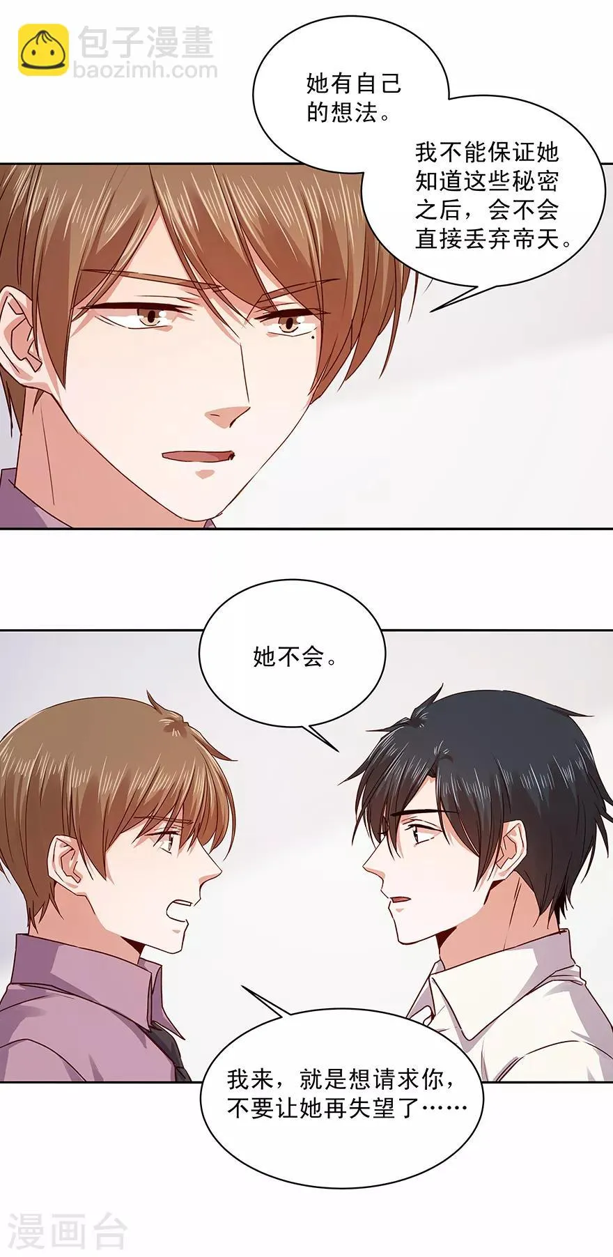 一顾倾心,第175话,第10张