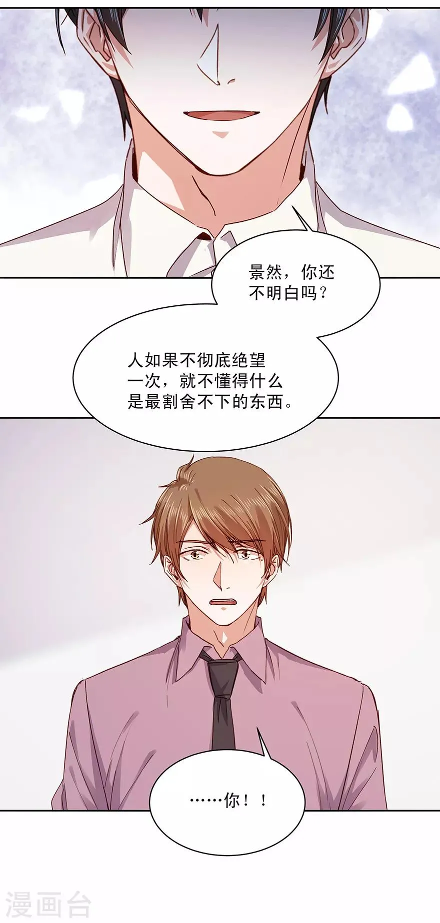 一顾倾心,第175话,第11张
