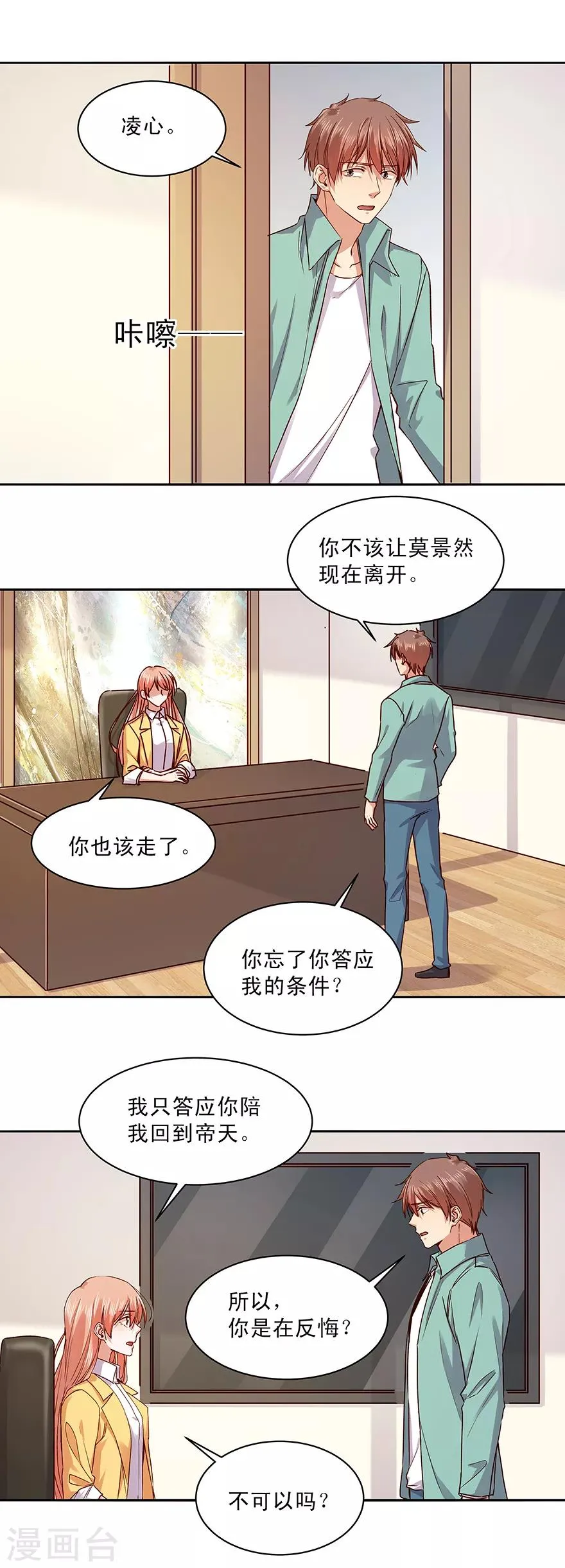 一顾倾心,第175话,第2张