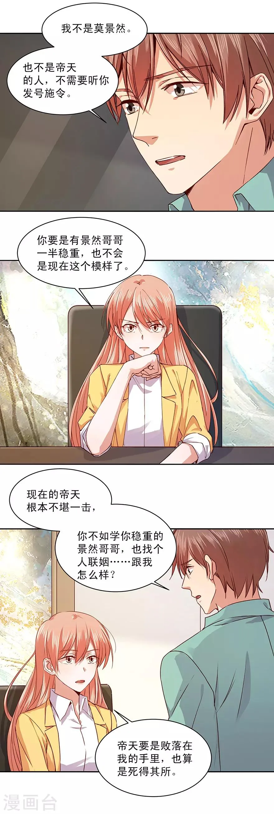 一顾倾心,第175话,第3张