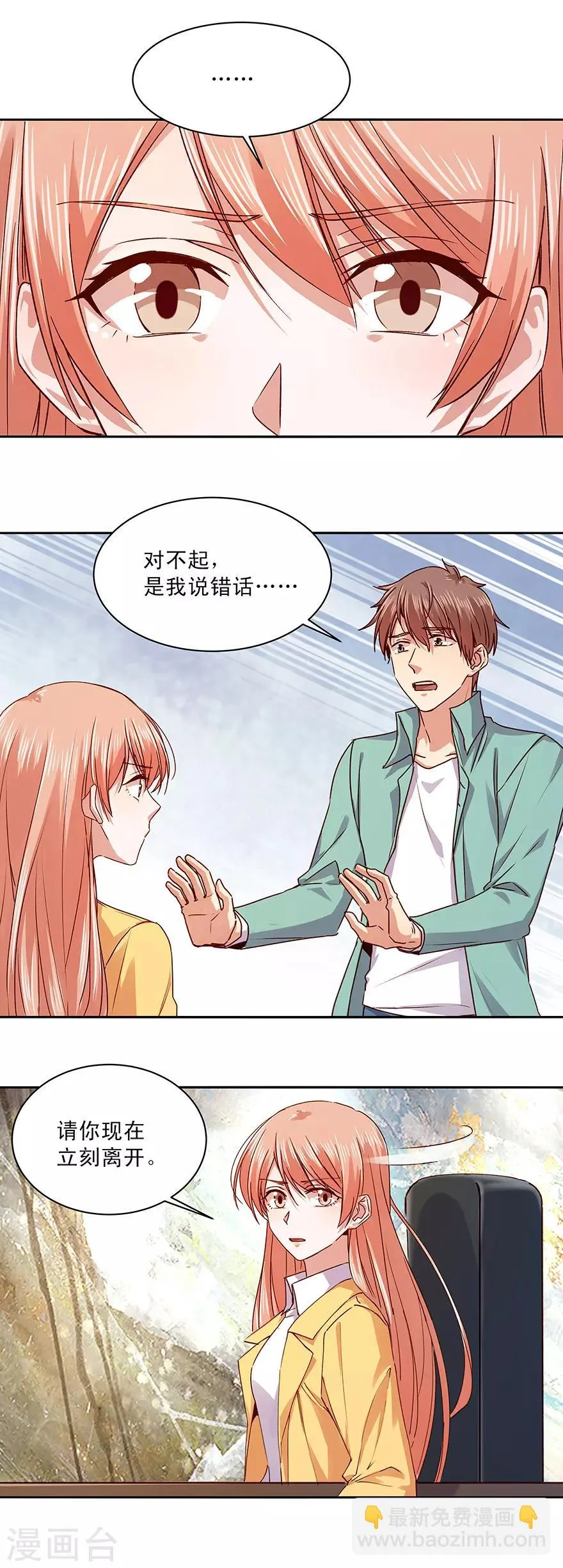 一顾倾心,第175话,第5张