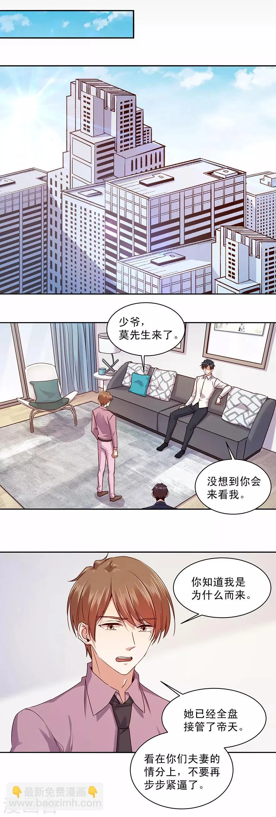 一顾倾心,第175话,第7张