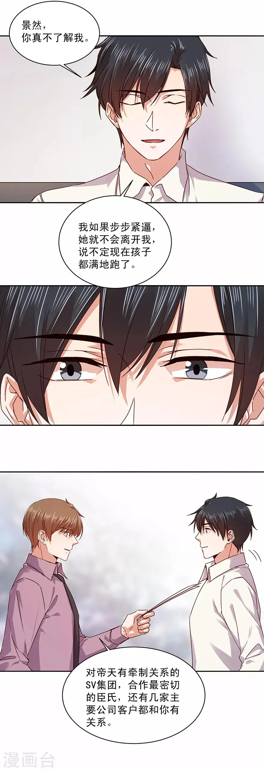 一顾倾心,第175话,第8张