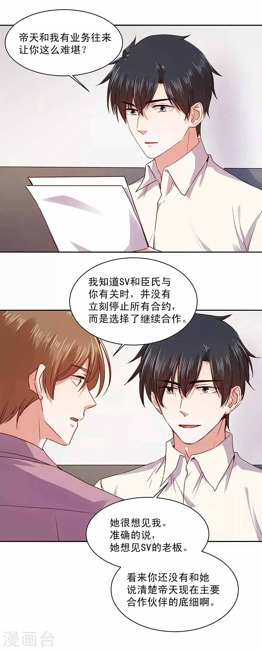 一顾倾心,第175话,第9张