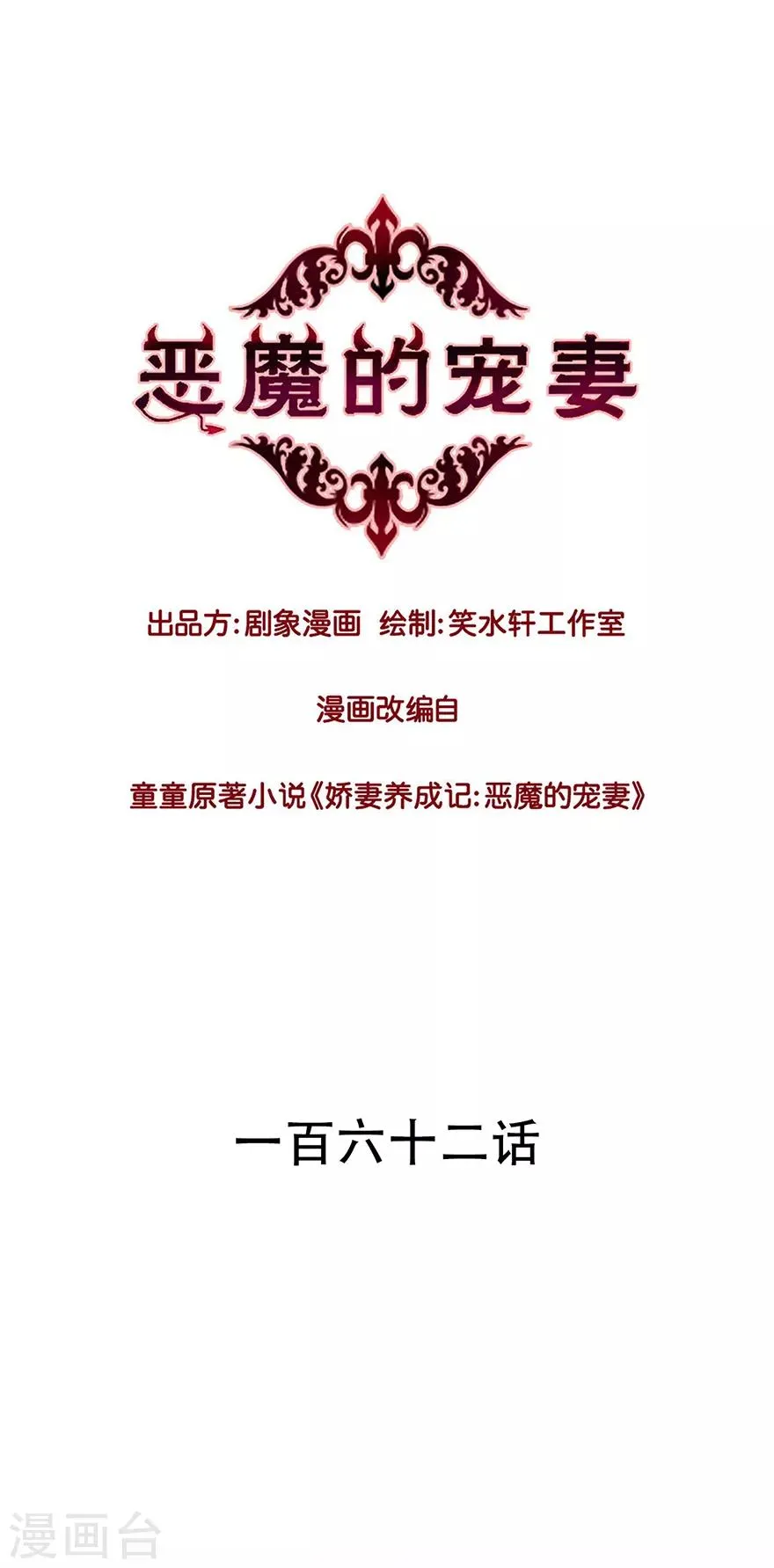一顾倾心,第162话,第1张