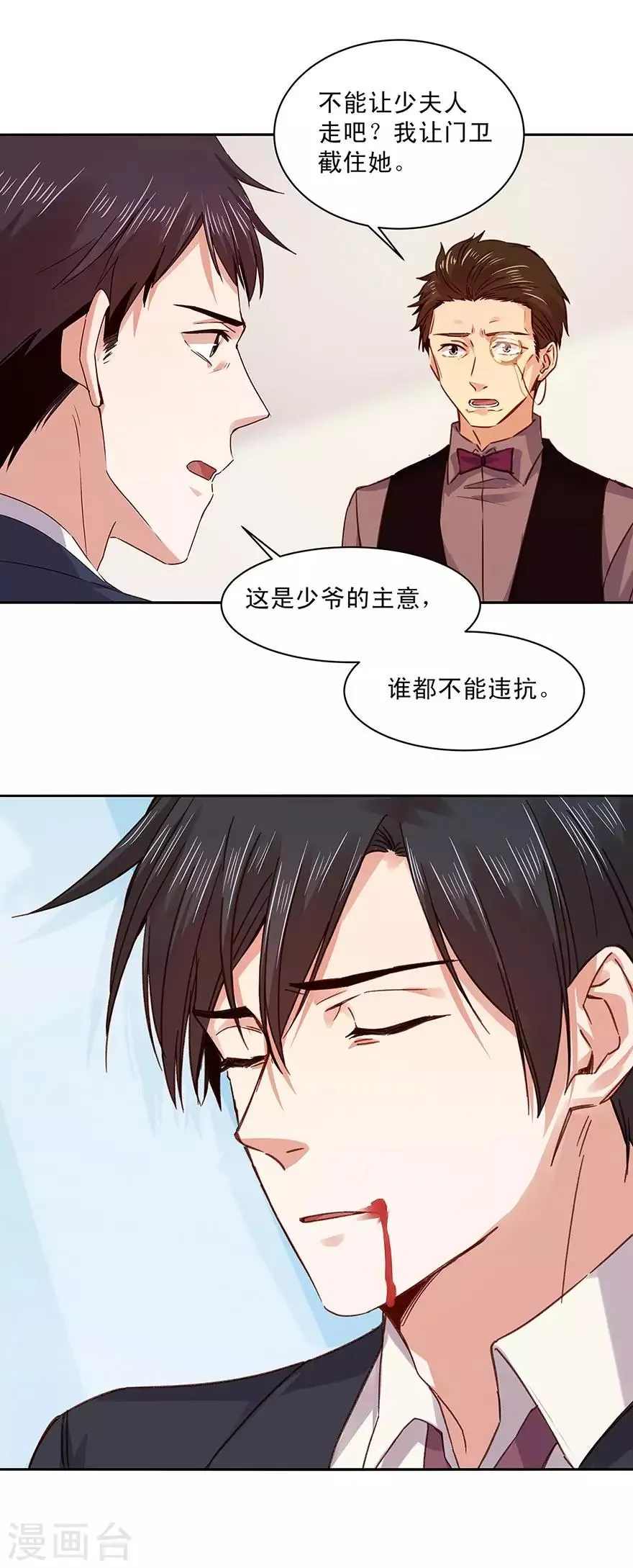 一顾倾心,第162话,第11张