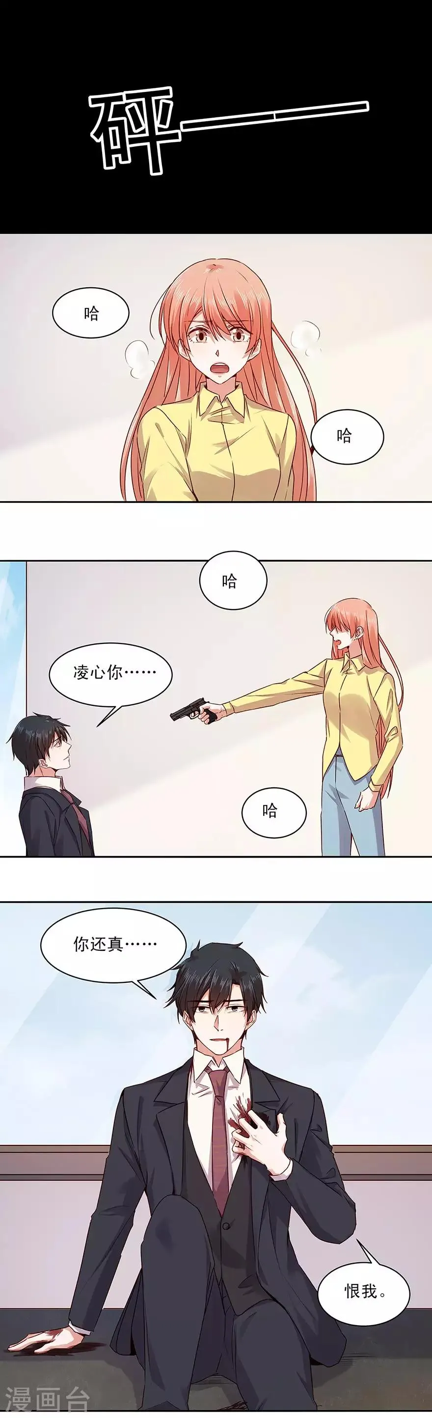 一顾倾心,第162话,第2张