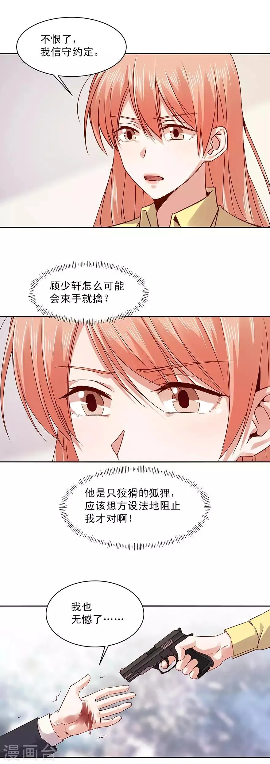 一顾倾心,第162话,第3张