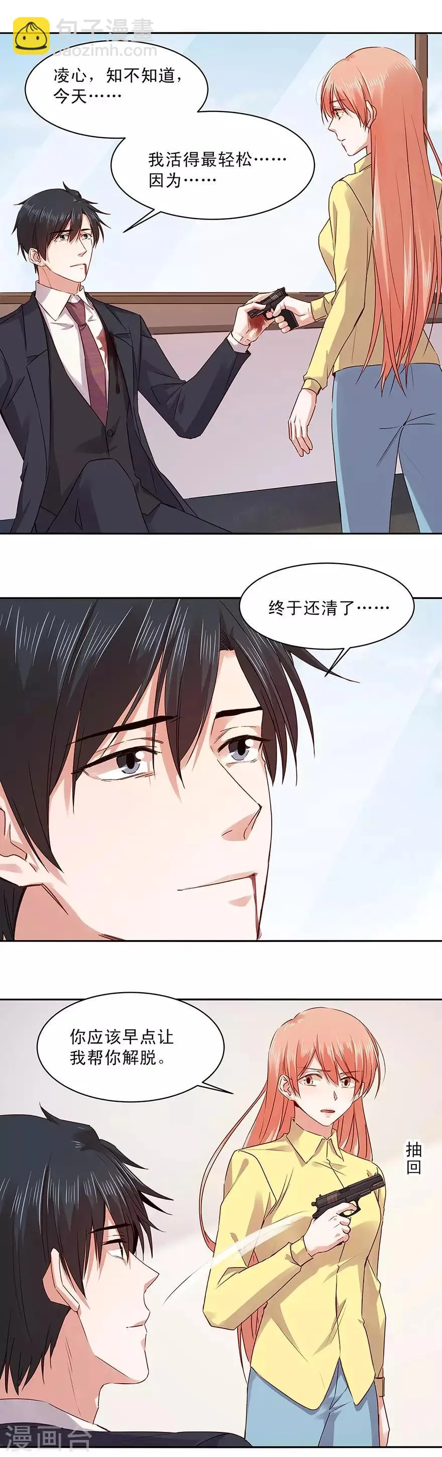 一顾倾心,第162话,第4张