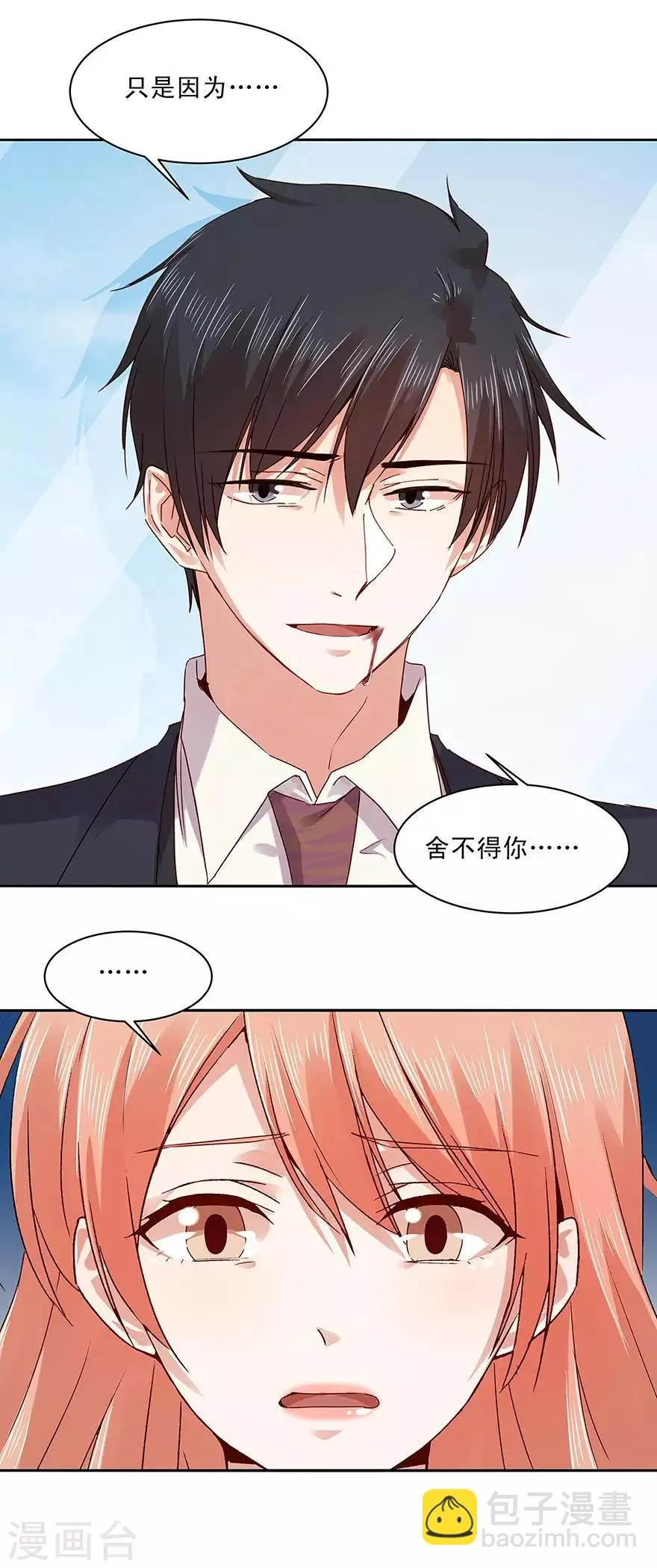 一顾倾心,第162话,第5张