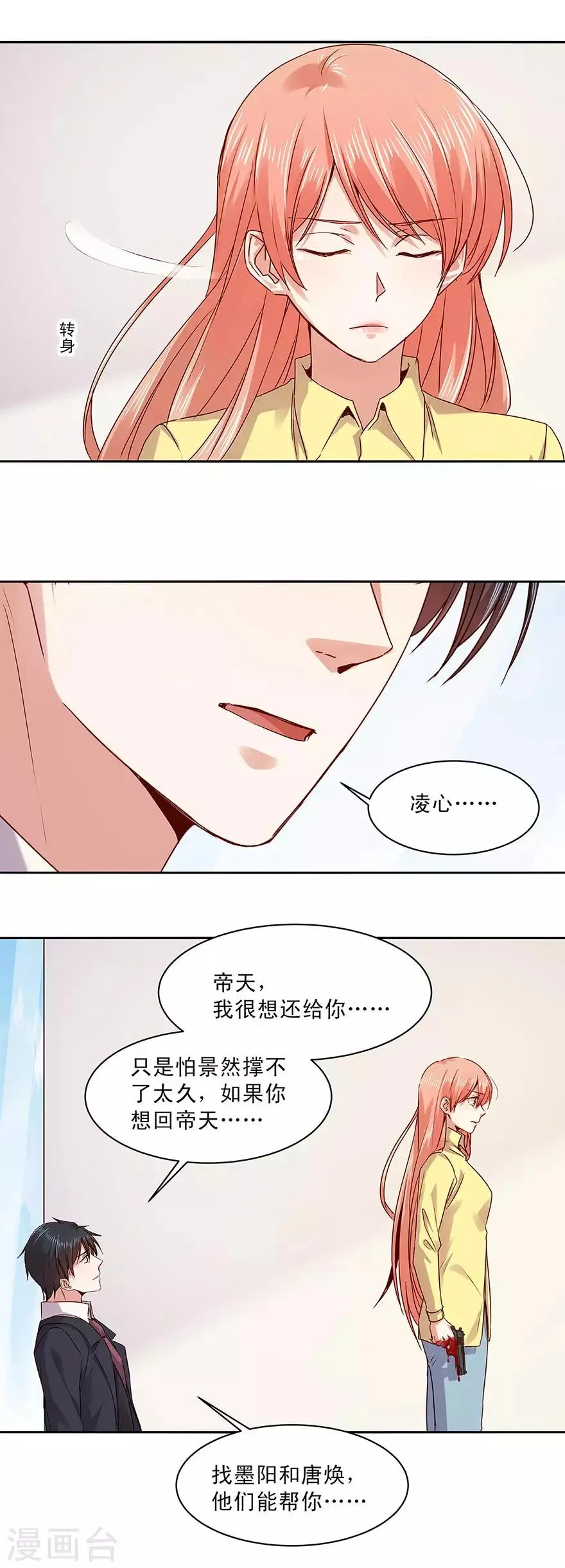 一顾倾心,第162话,第6张
