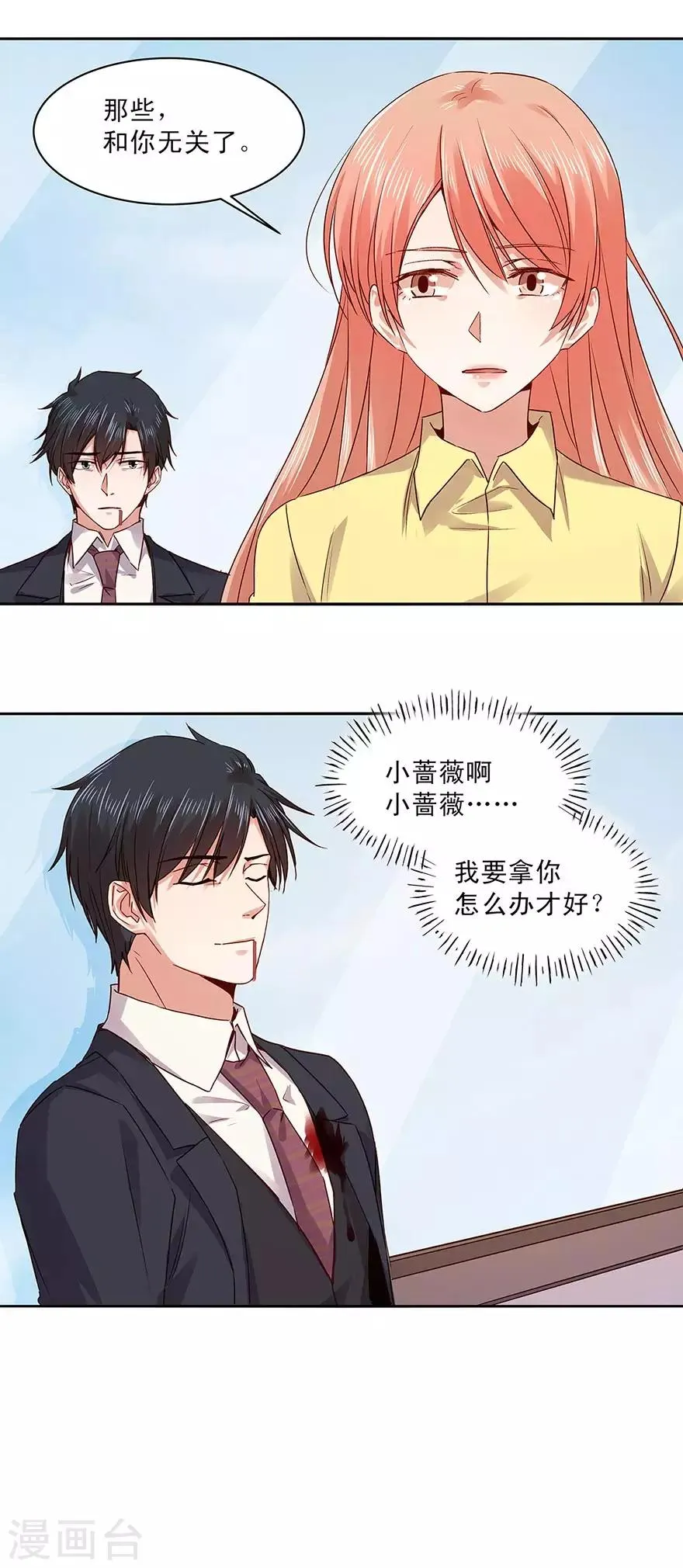 一顾倾心,第162话,第7张
