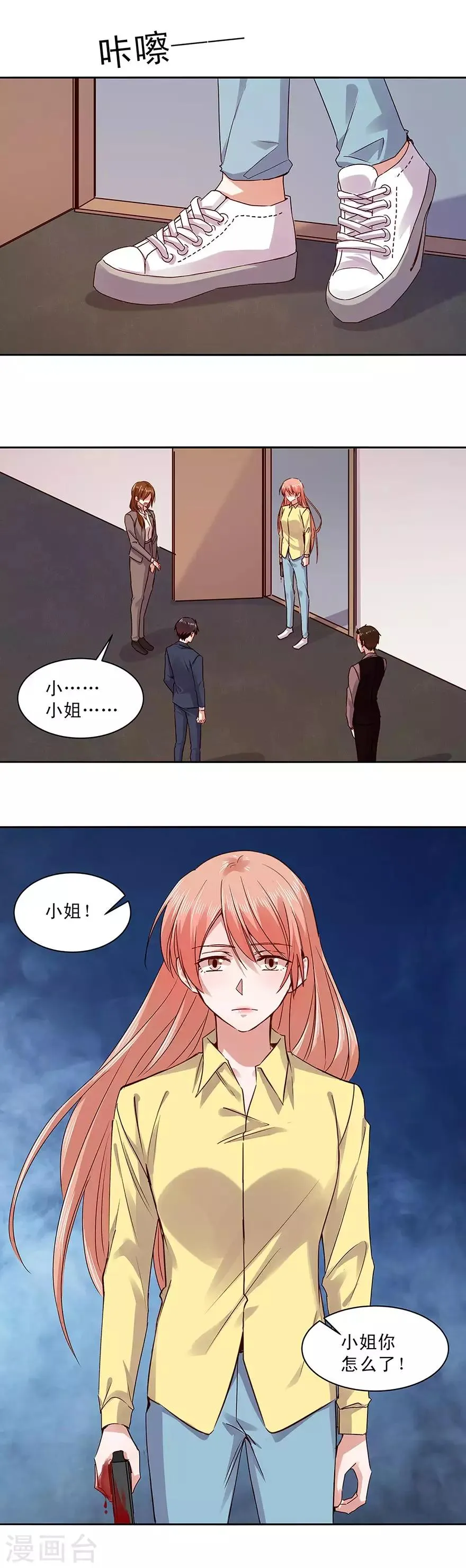一顾倾心,第162话,第8张