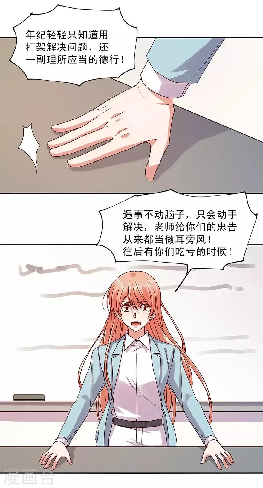 一顾倾心,第165话,第10张