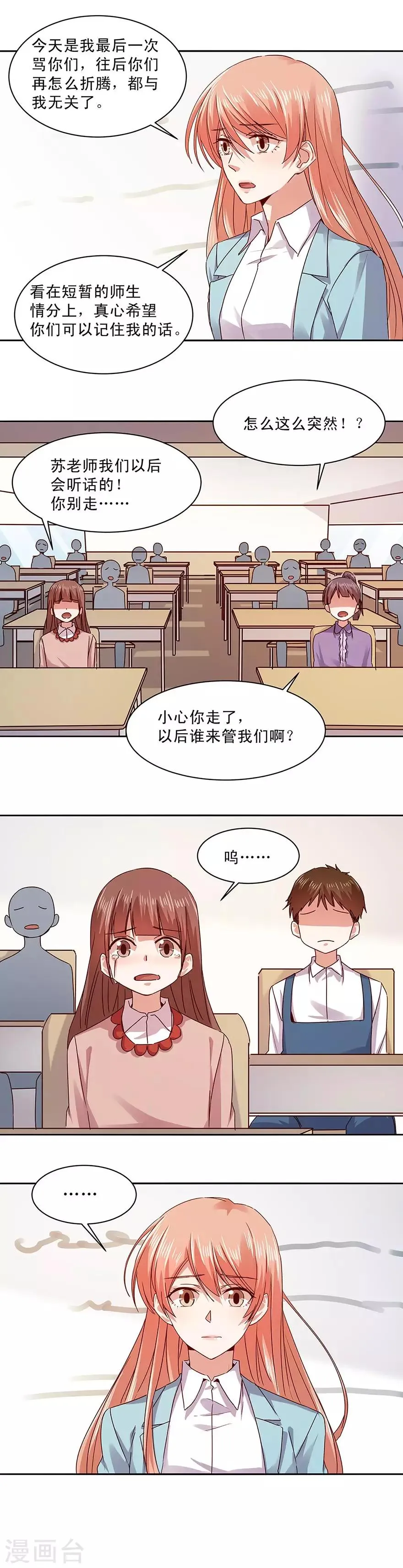 一顾倾心,第165话,第11张