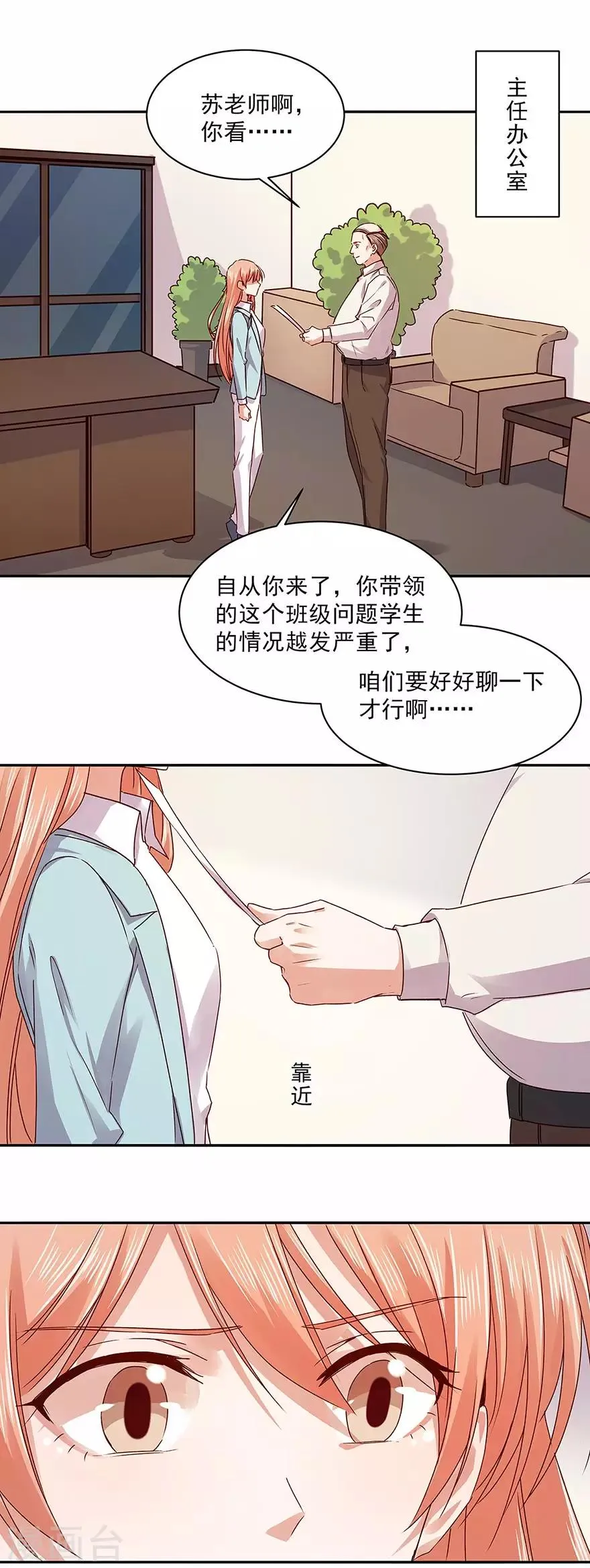 一顾倾心,第165话,第2张