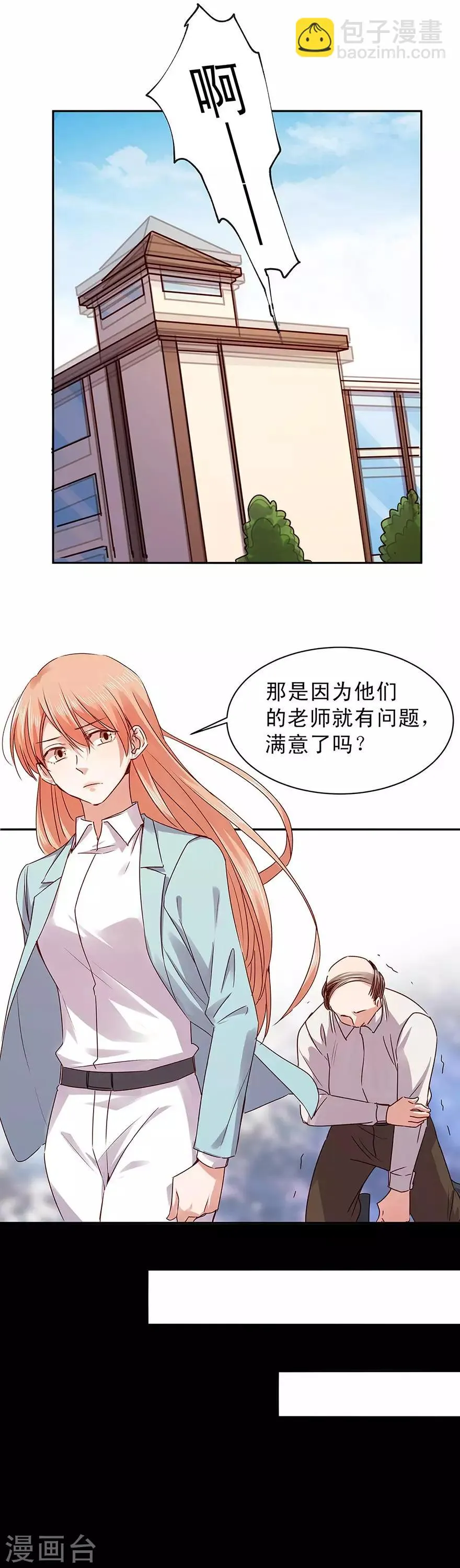 一顾倾心,第165话,第3张
