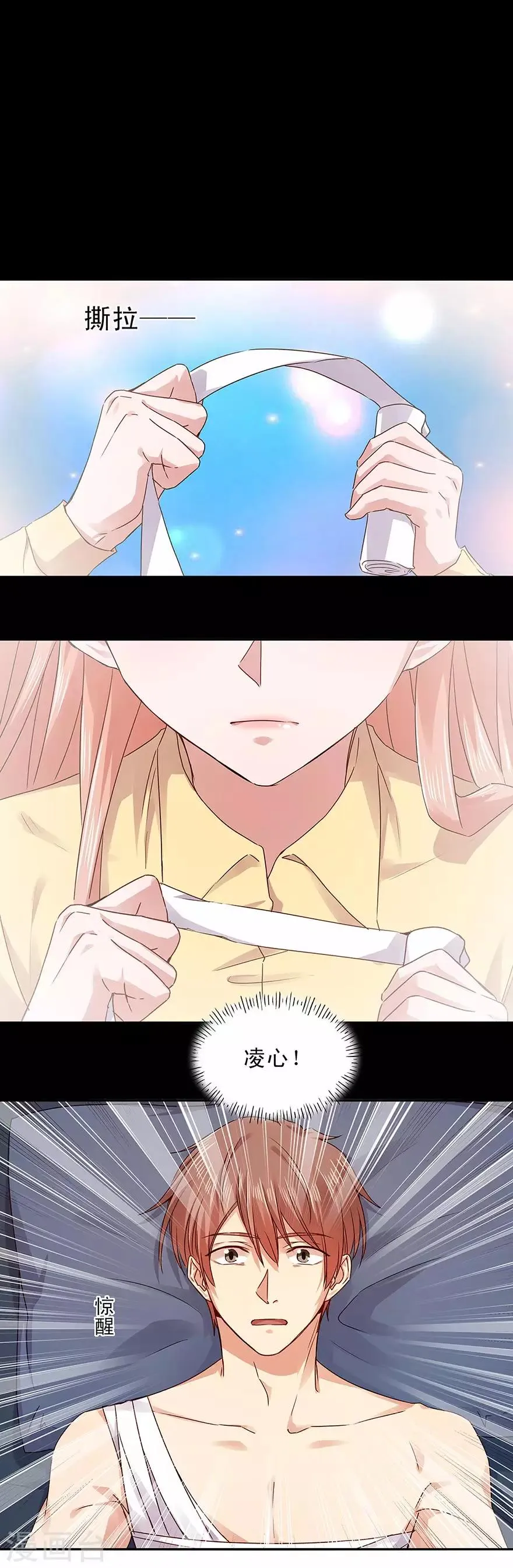 一顾倾心,第165话,第4张