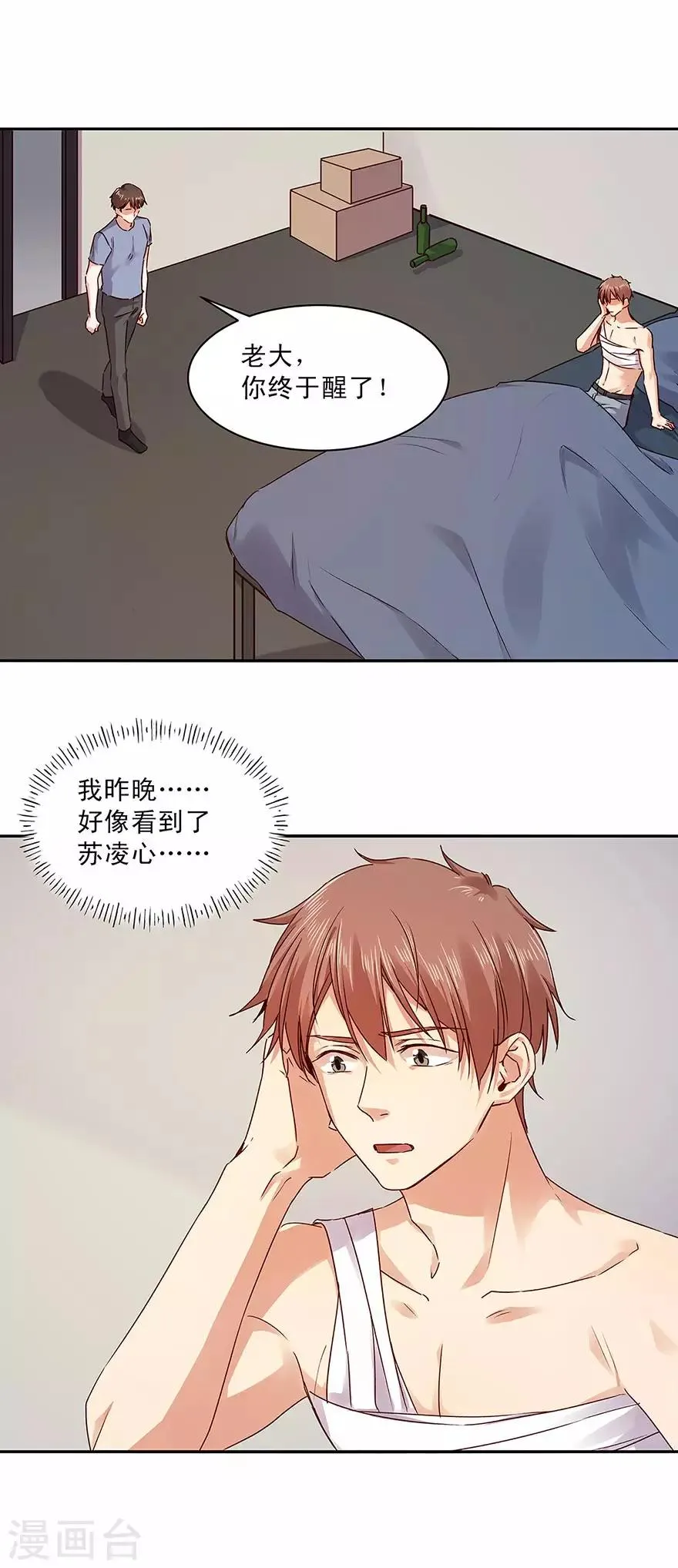 一顾倾心,第165话,第5张