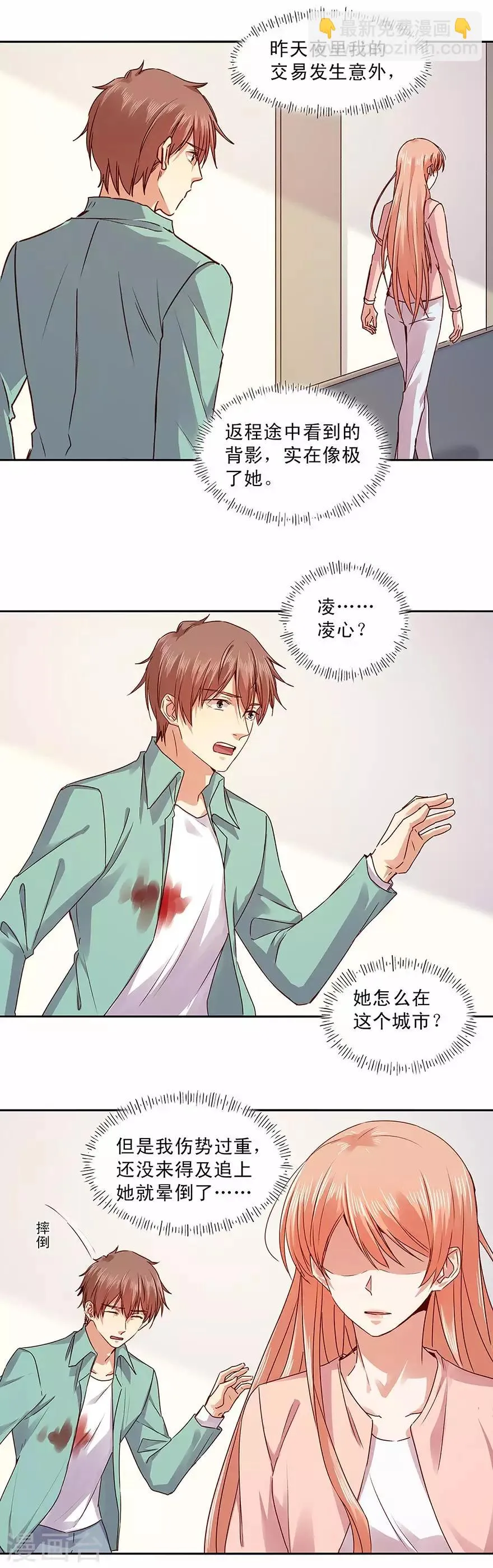一顾倾心,第165话,第6张