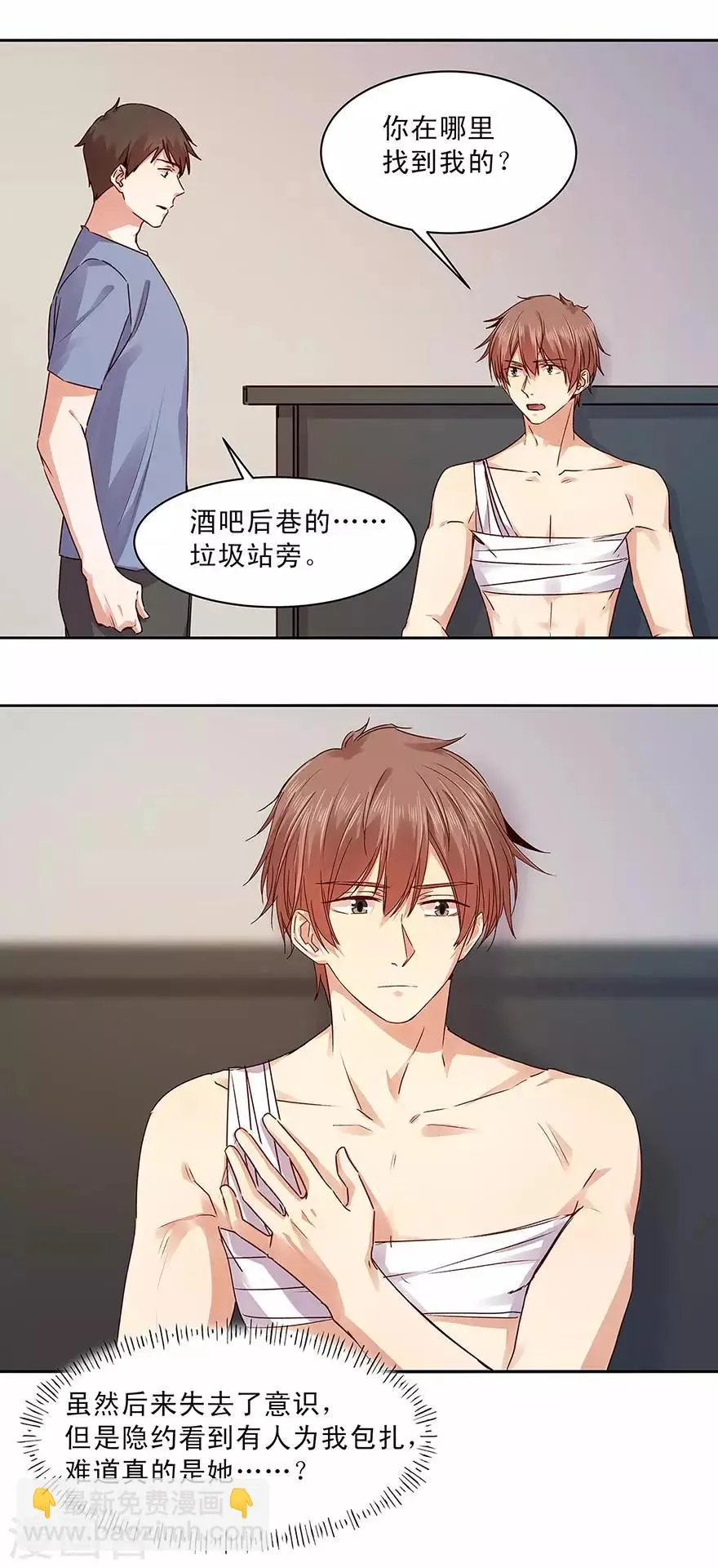 一顾倾心,第165话,第7张