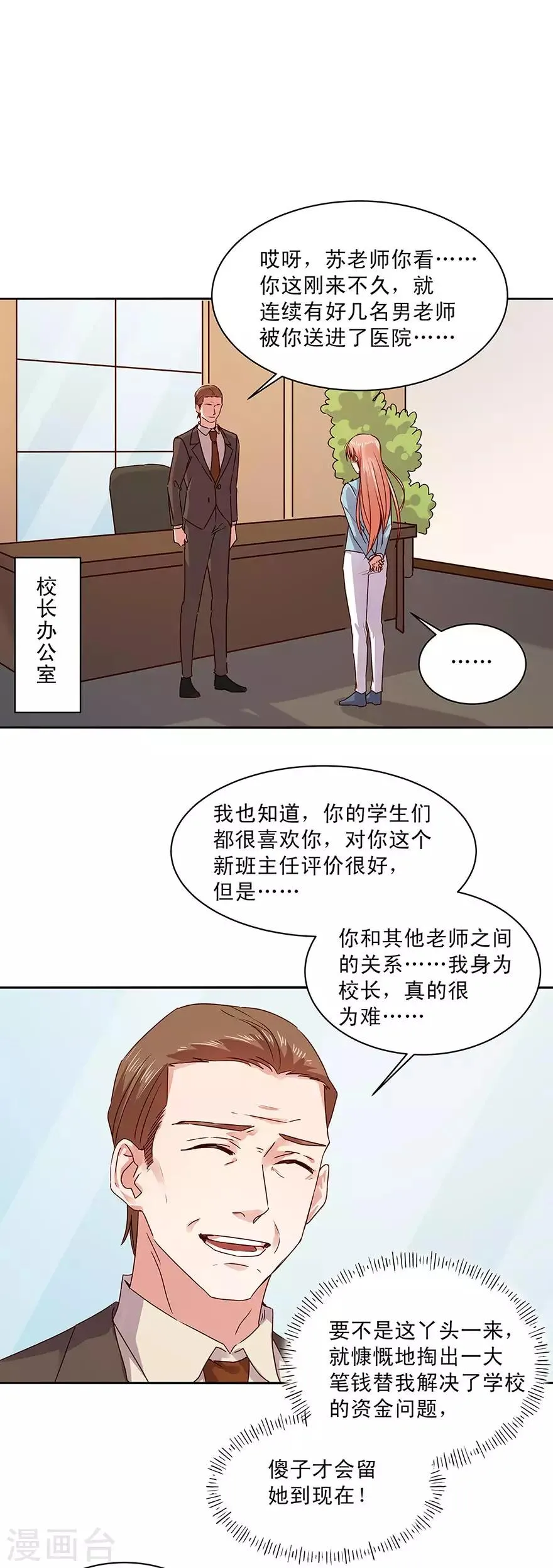 一顾倾心,第165话,第8张