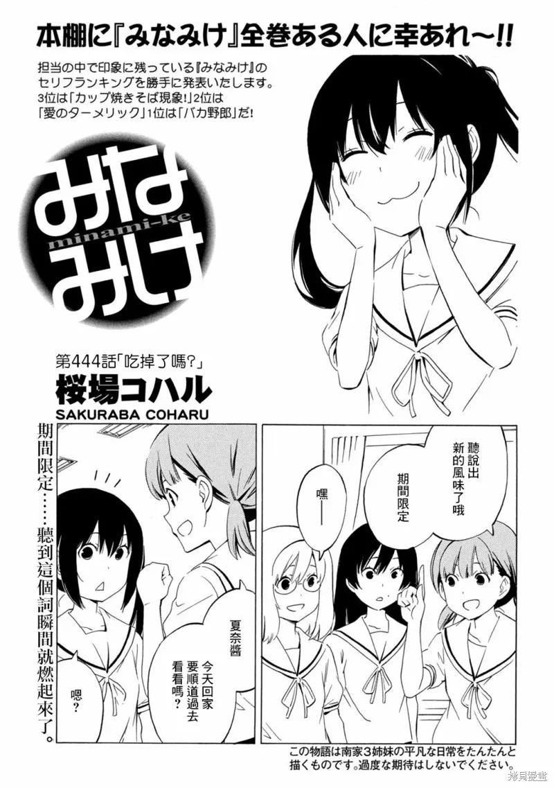 南家三姐妹,第444话,第1张