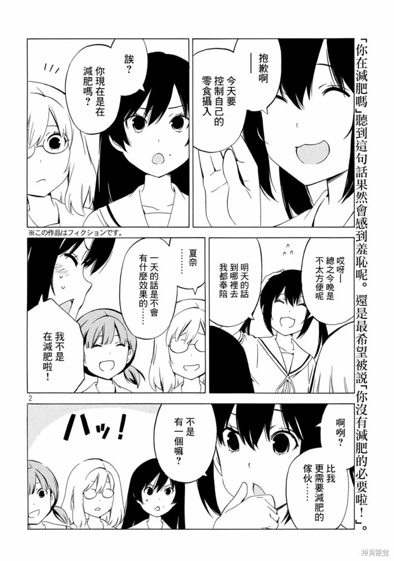 南家三姐妹,第444话,第2张